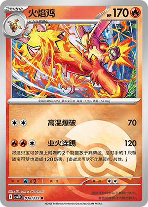 Blaziken