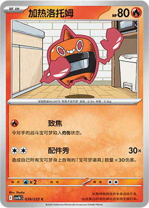 Heat Rotom