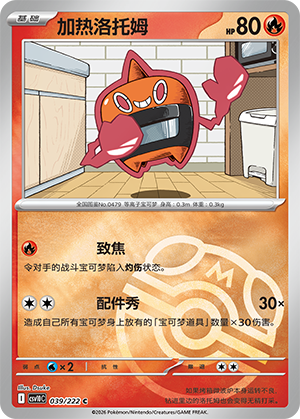 Heat Rotom