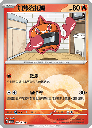 Heat Rotom