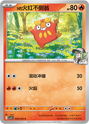 N's Darumaka