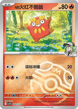 N's Darumaka