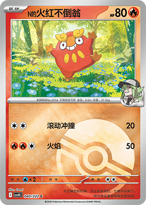 N's Darumaka