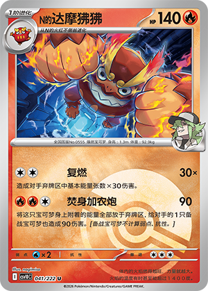 N's Darmanitan