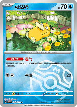 Psyduck