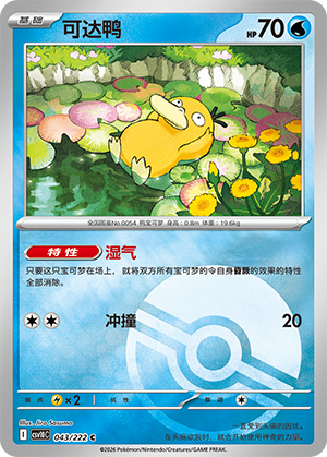 Psyduck