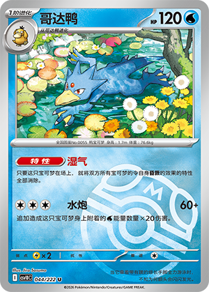 Golduck