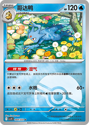 Golduck