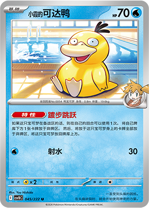Misty's Psyduck