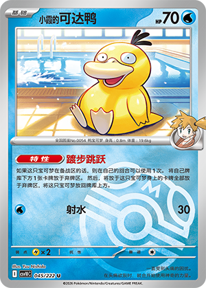 Misty's Psyduck
