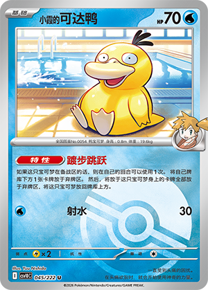 Misty's Psyduck