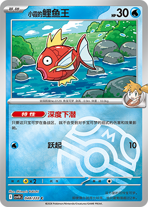 Misty's Magikarp