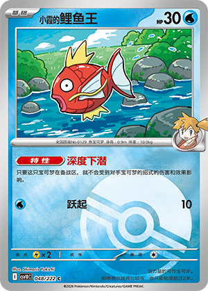 Misty's Magikarp