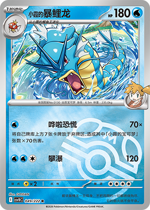 Misty's Gyarados