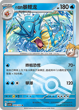 Misty's Gyarados