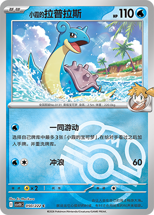 Misty's Lapras
