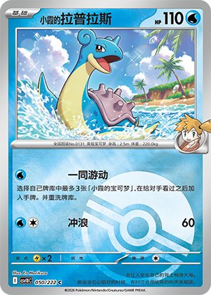 Misty's Lapras