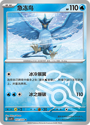 Articuno