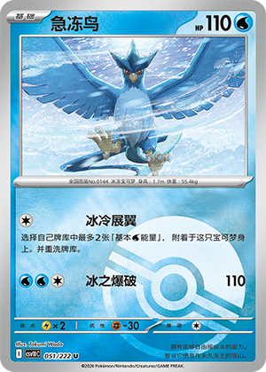 Articuno