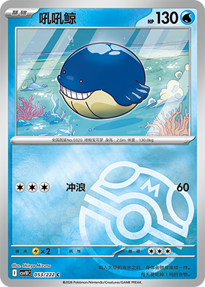 Wailmer