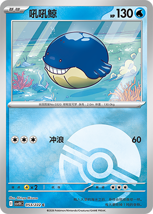 Wailmer