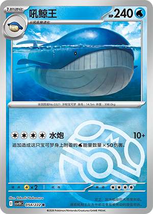 Wailord