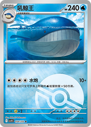 Wailord