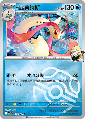 Cynthia's Milotic