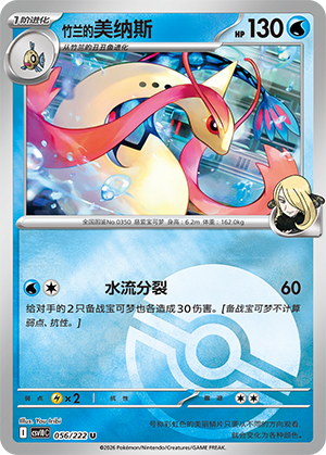 Cynthia's Milotic