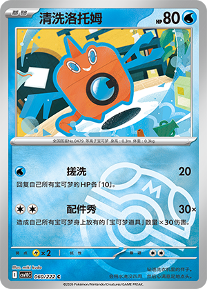 Wash Rotom