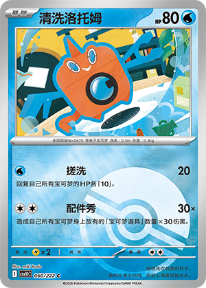 Wash Rotom