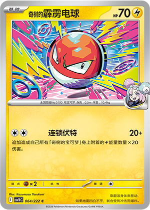 Iono's Voltorb