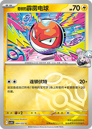Iono's Voltorb