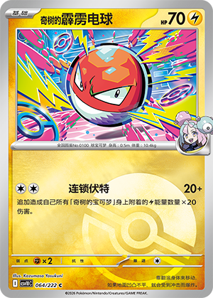 Iono's Voltorb