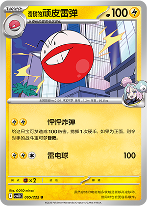 Iono's Electrode