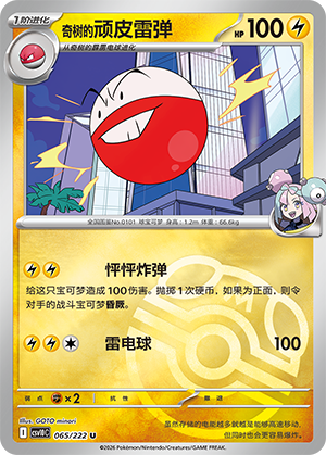 Iono's Electrode