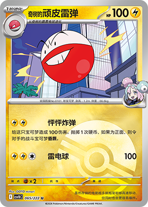 Iono's Electrode