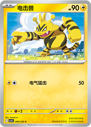 Electabuzz