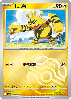 Electabuzz