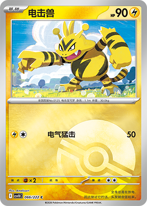 Electabuzz