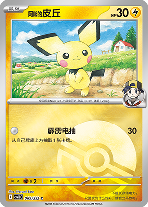 Ethan's Pichu