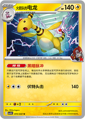 Team Rocket's Ampharos