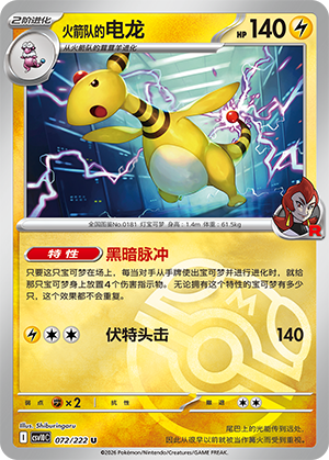 Team Rocket's Ampharos