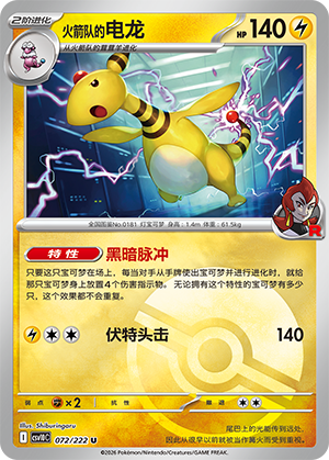 Team Rocket's Ampharos