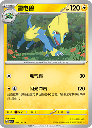 Manectric