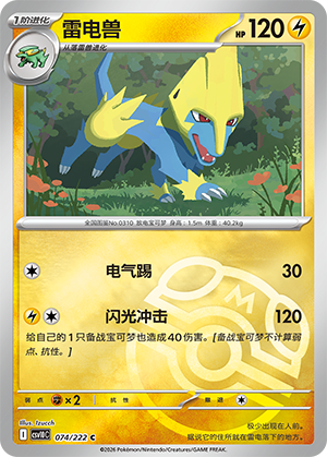 Manectric
