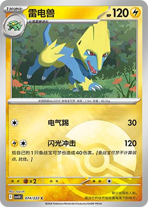Manectric