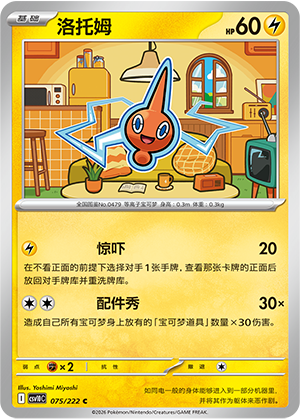Rotom
