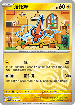 Rotom