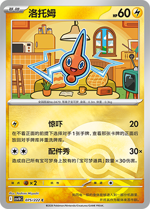 Rotom